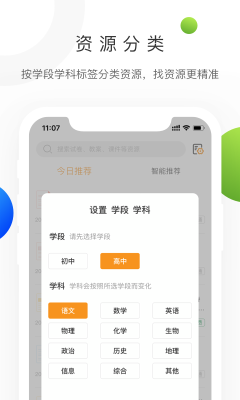 学科网软件截图1