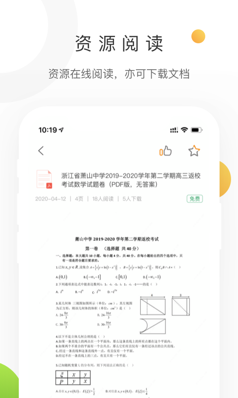 学科网软件截图4