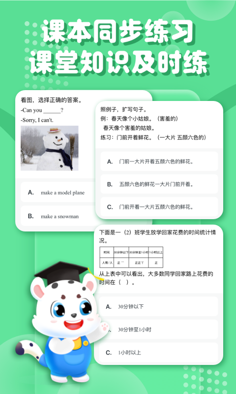 小学宝-小学语数英同步学软件截图0