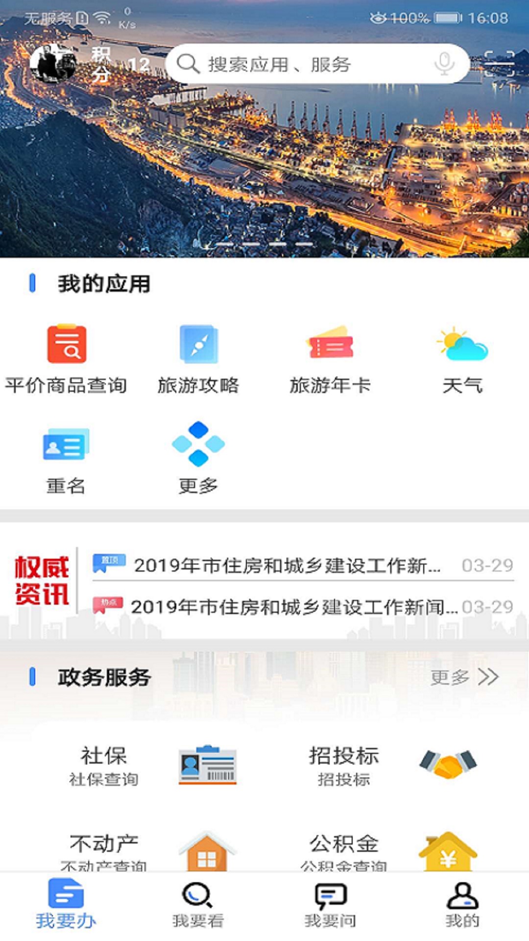 我的连云港软件截图1