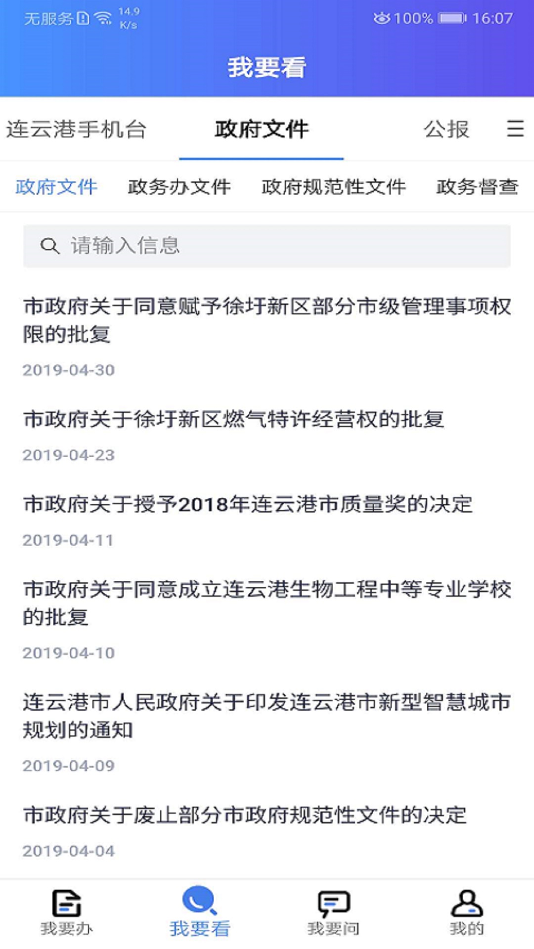 我的连云港软件截图2