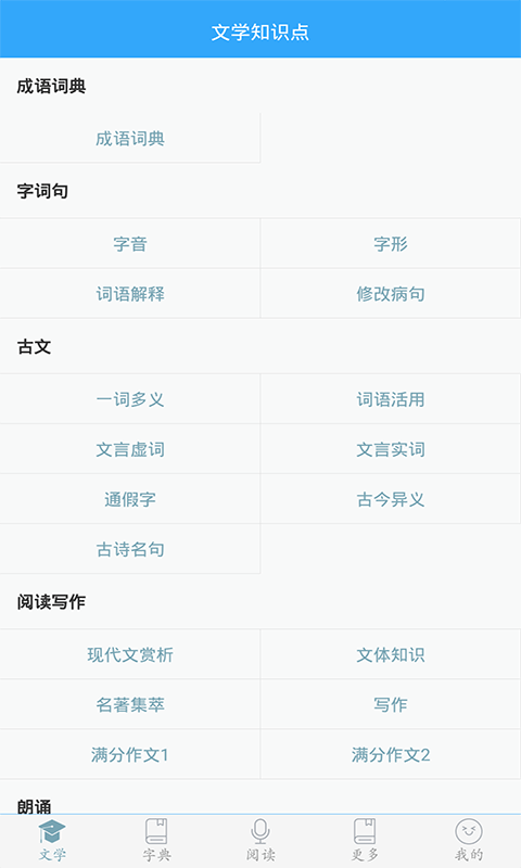 初中语文软件截图0