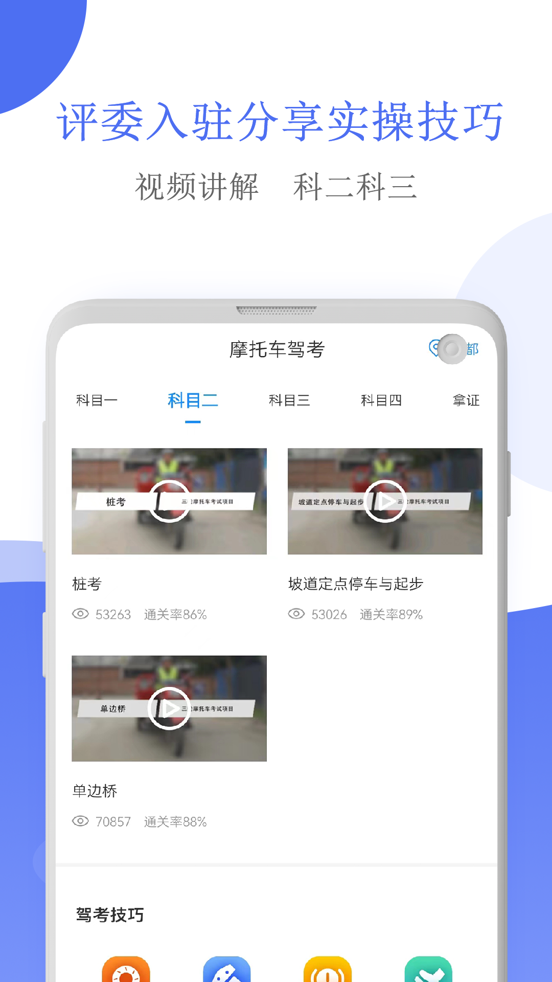 摩托车驾考软件截图2