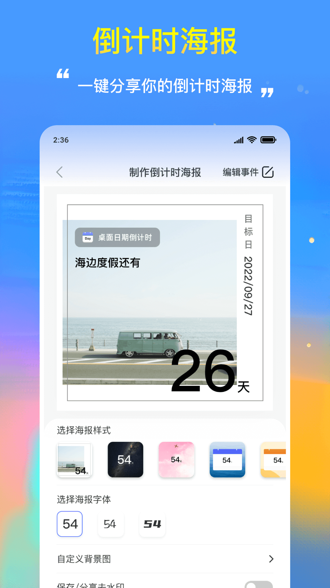 桌面日期倒计时软件截图3