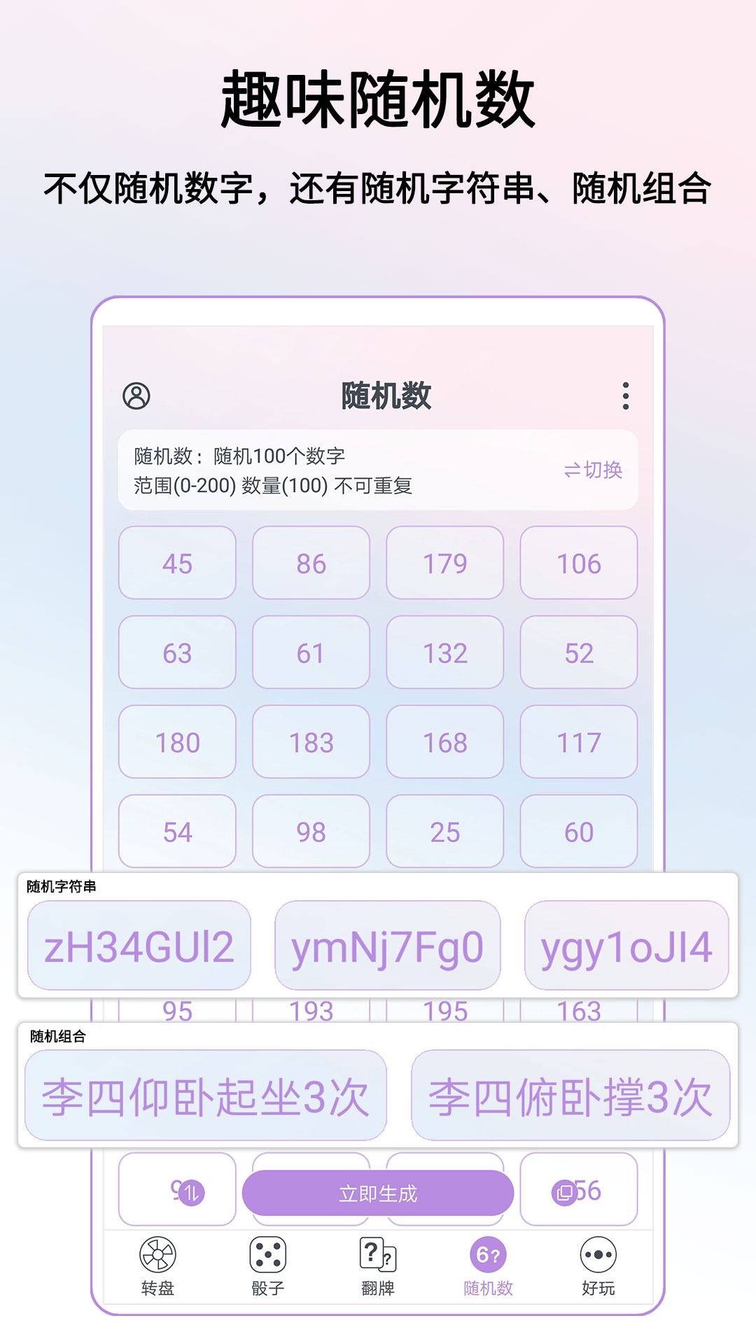 转盘做决定软件截图3