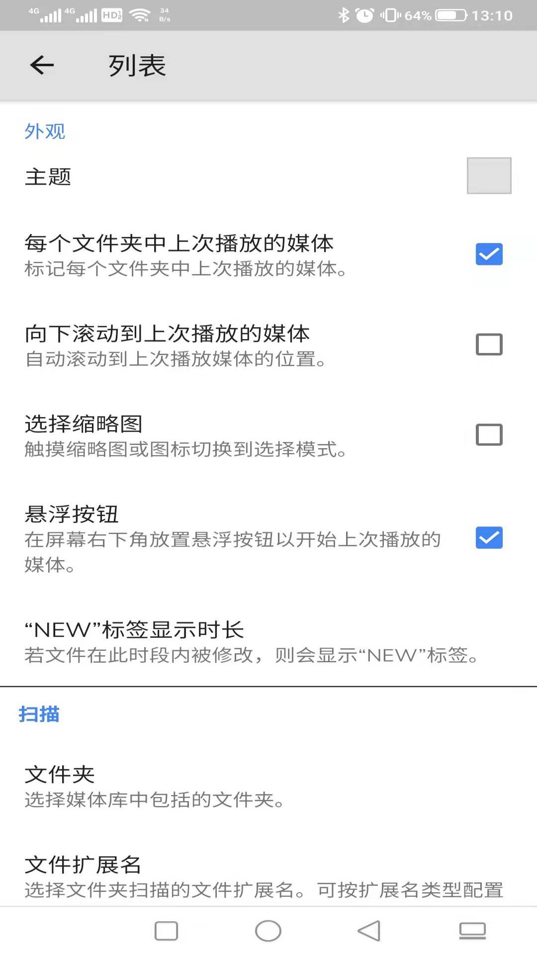 万能视频播放器软件截图3