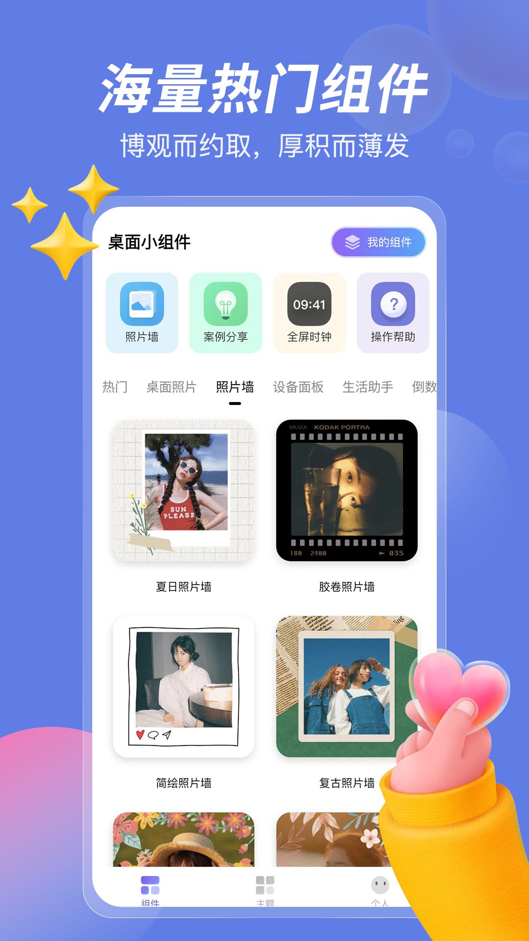 桌面小组件软件截图1