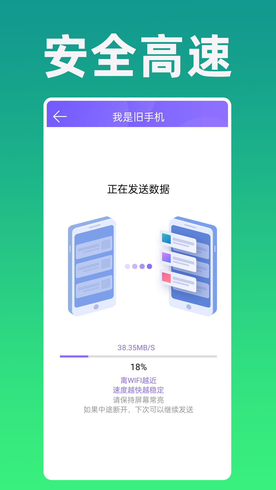 手机克隆专家软件截图1