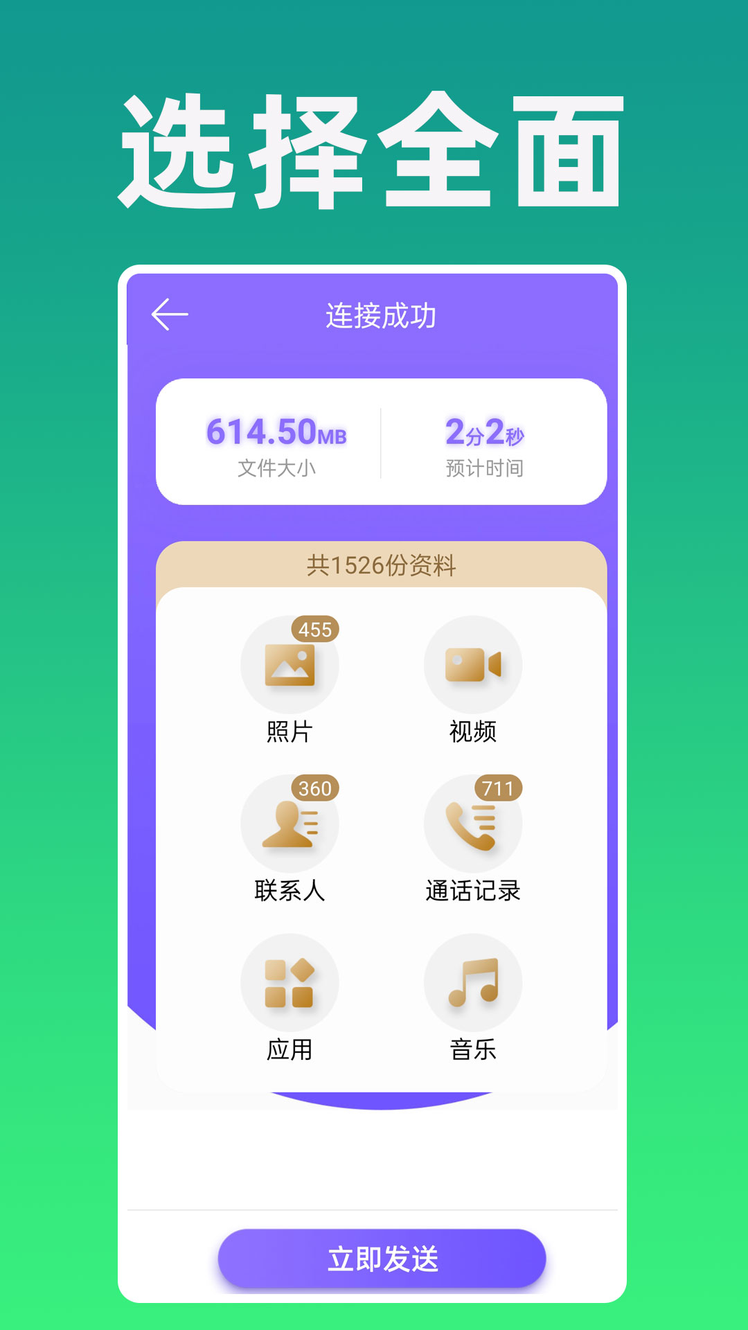 手机克隆专家软件截图2