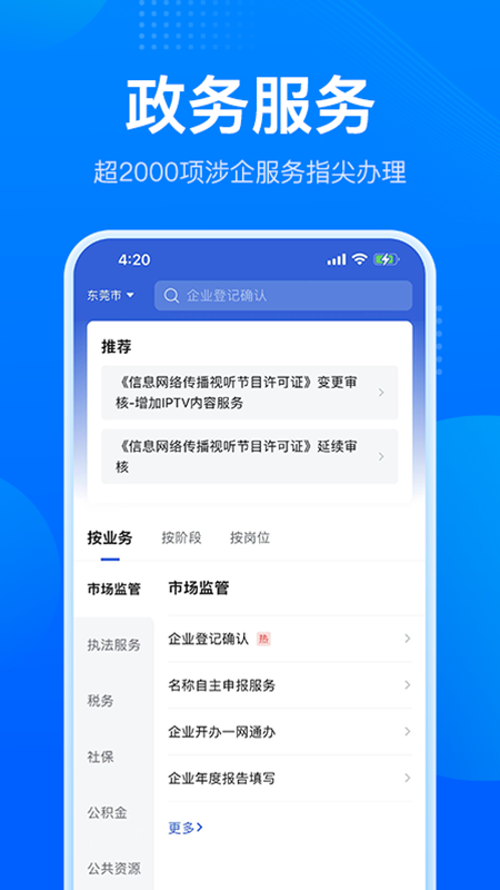 粤商通软件截图3