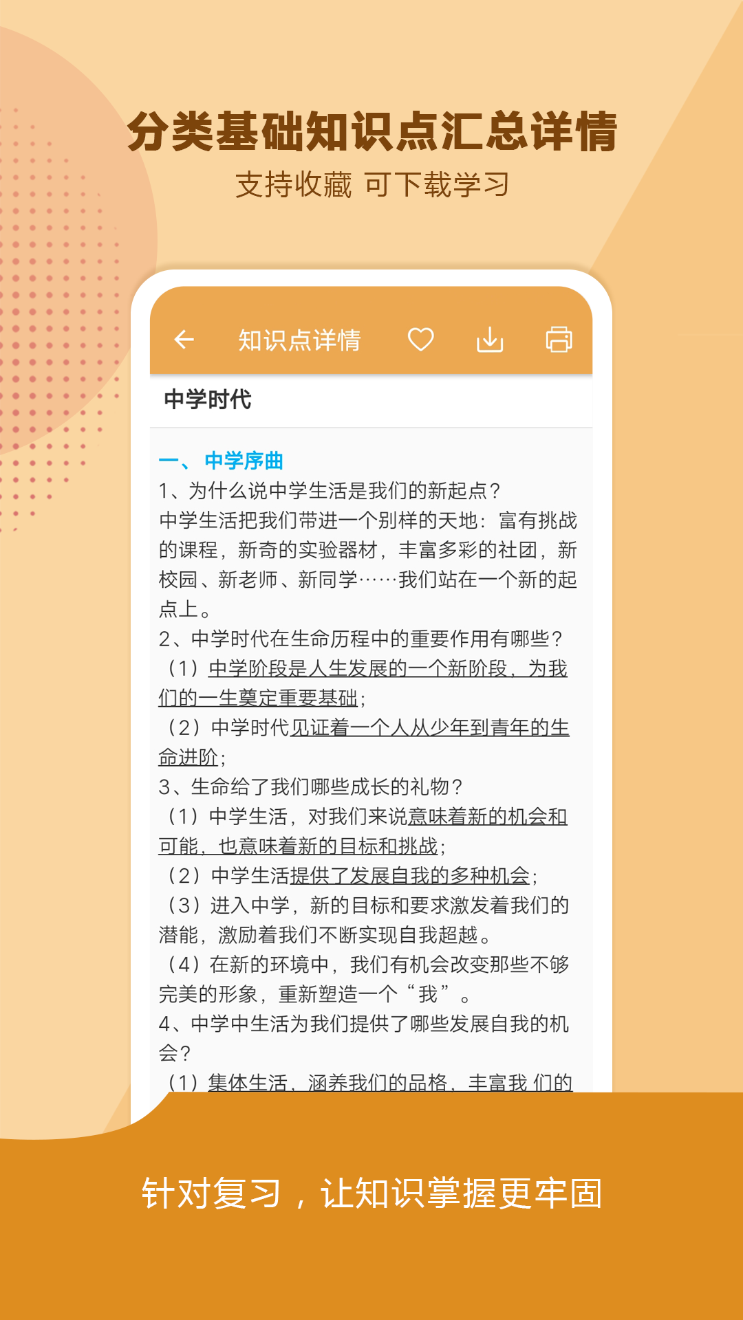 中考政治通软件截图4