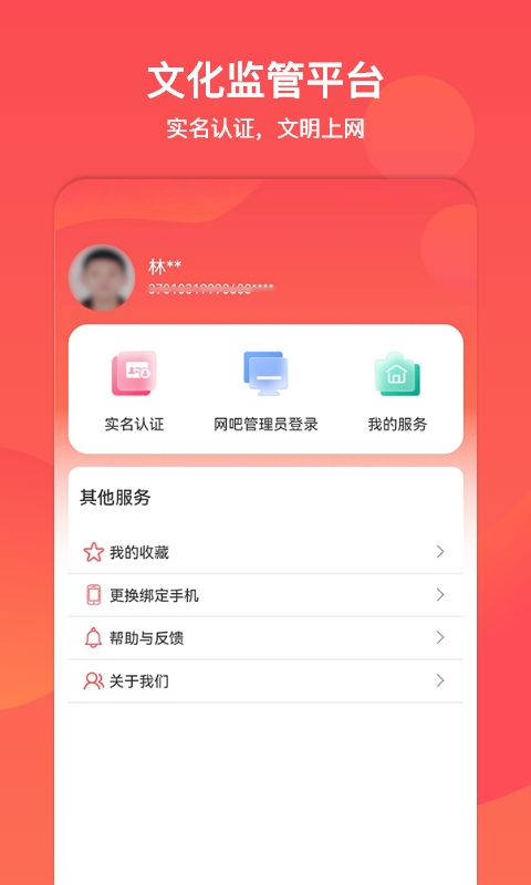 文旅通APP软件截图3