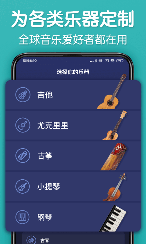 来音调音器软件截图1