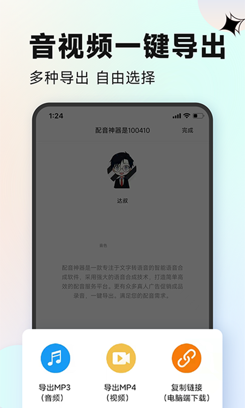 配音神器软件截图4