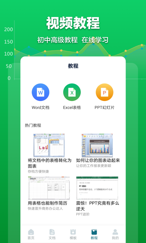 Excel表格文档软件截图2