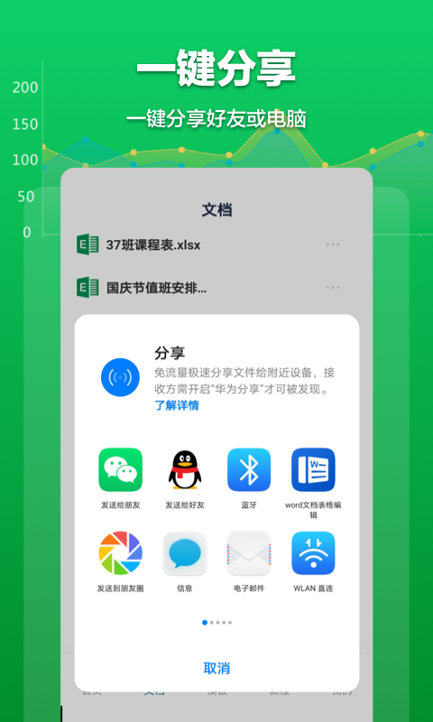 Excel表格文档软件截图3