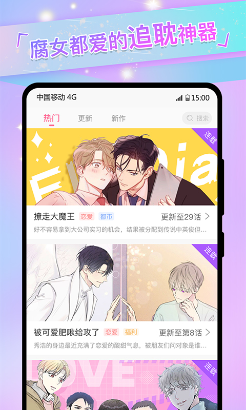 可乐漫画软件截图1