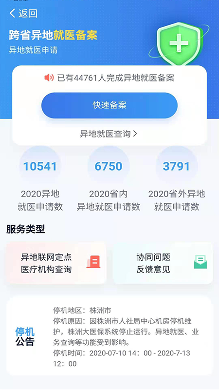 湘医保软件截图2