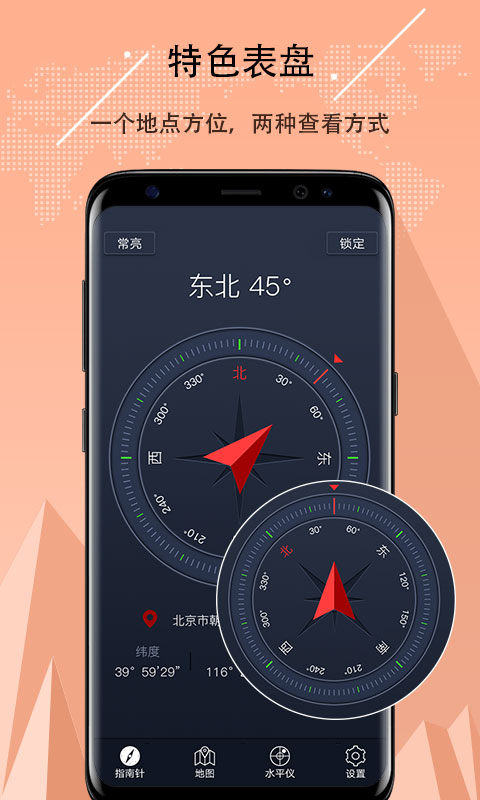 指南针软件截图2