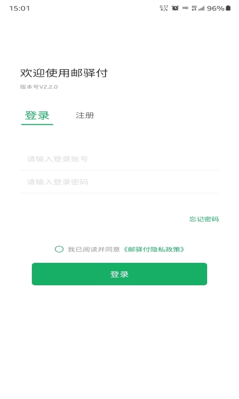 邮驿付软件截图0