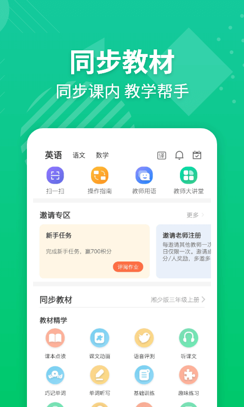 E英语宝老师软件截图0