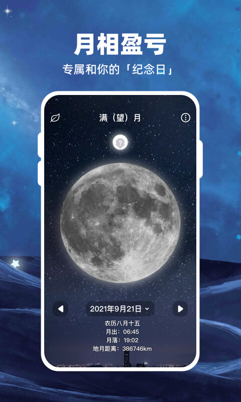 Moon月球软件截图0