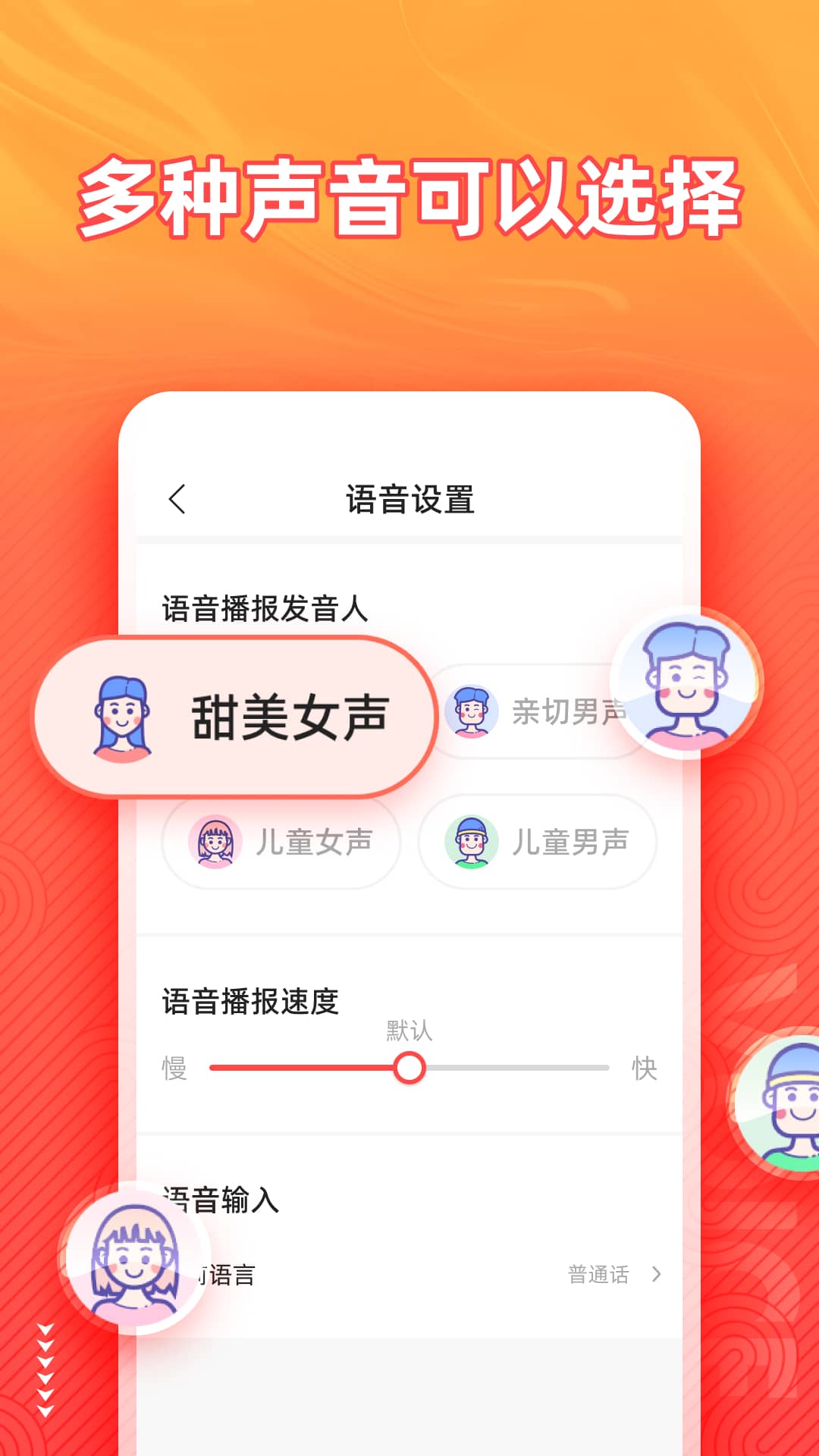 语音输入法软件截图4