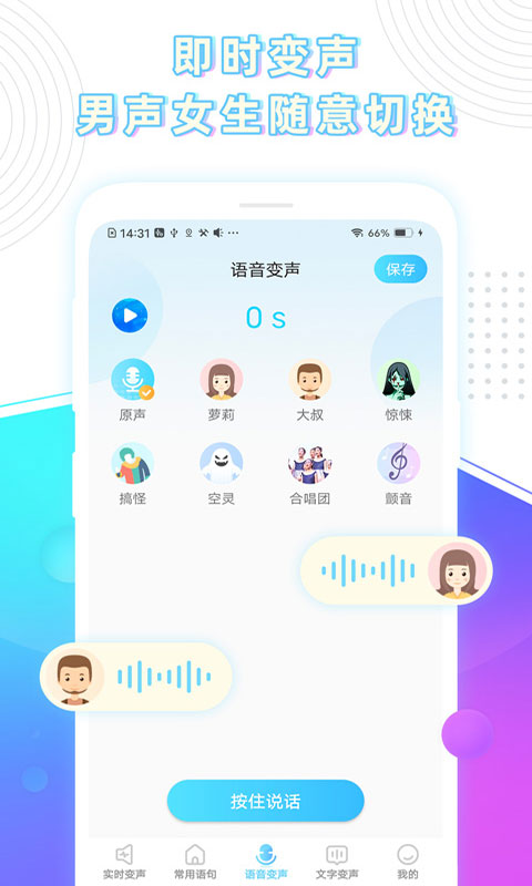 变声器软件截图1