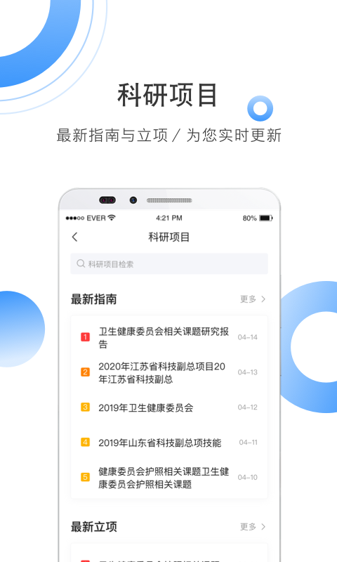 全球学术快报软件截图2