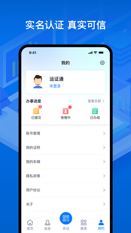 运证通软件截图2