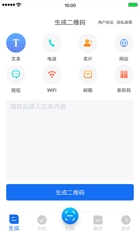 万能二维码软件截图0