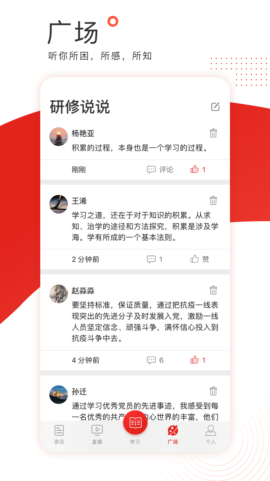 学习公社软件截图3