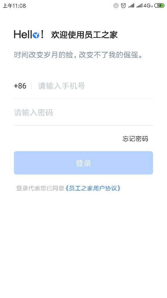 员工之家软件截图1