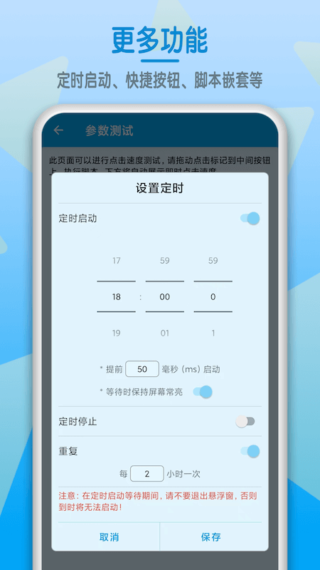 屏幕点击器软件截图4