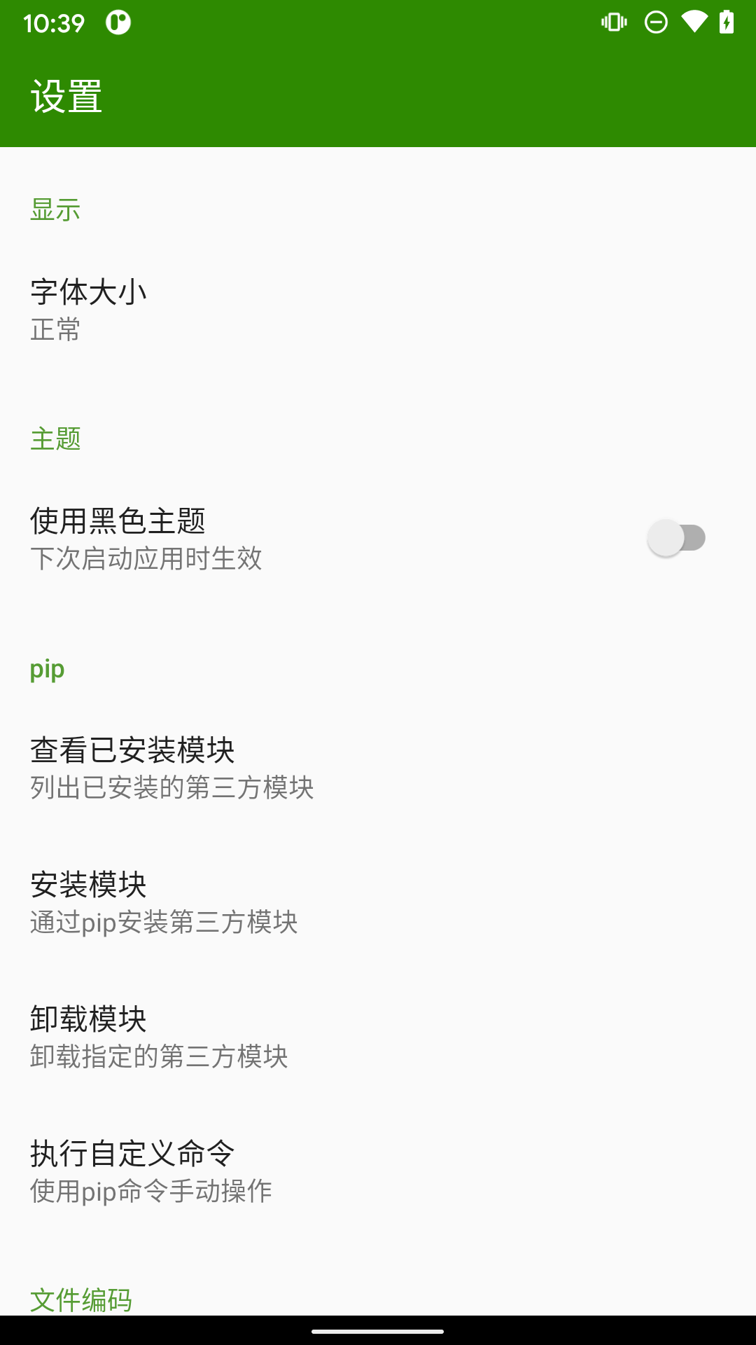 Python编译器软件截图3