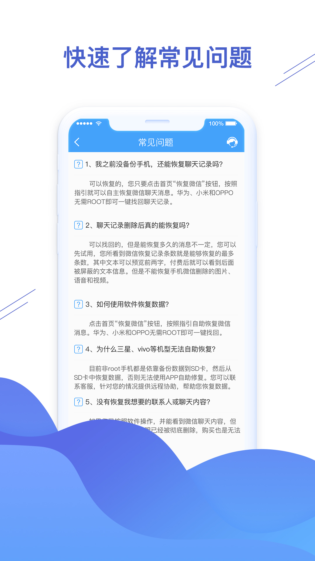 聊天恢复精灵软件截图3