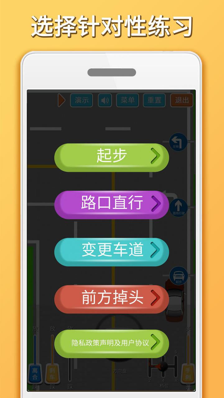 科目三路考学车软件截图0