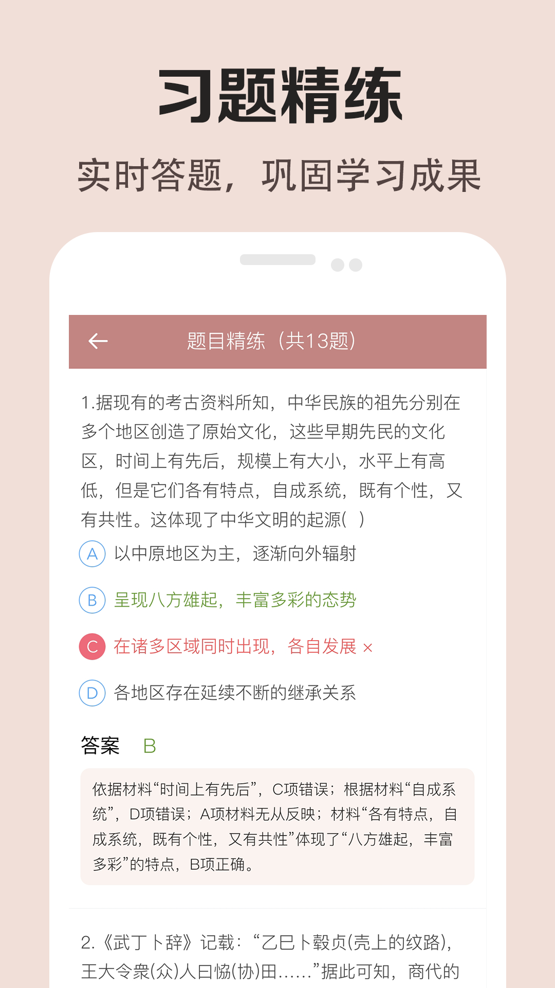 高中历史课堂软件截图4