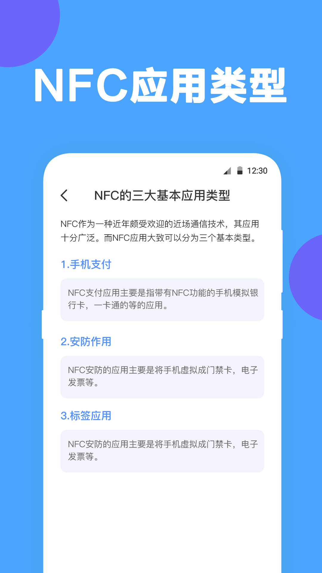 NFC工具软件截图3