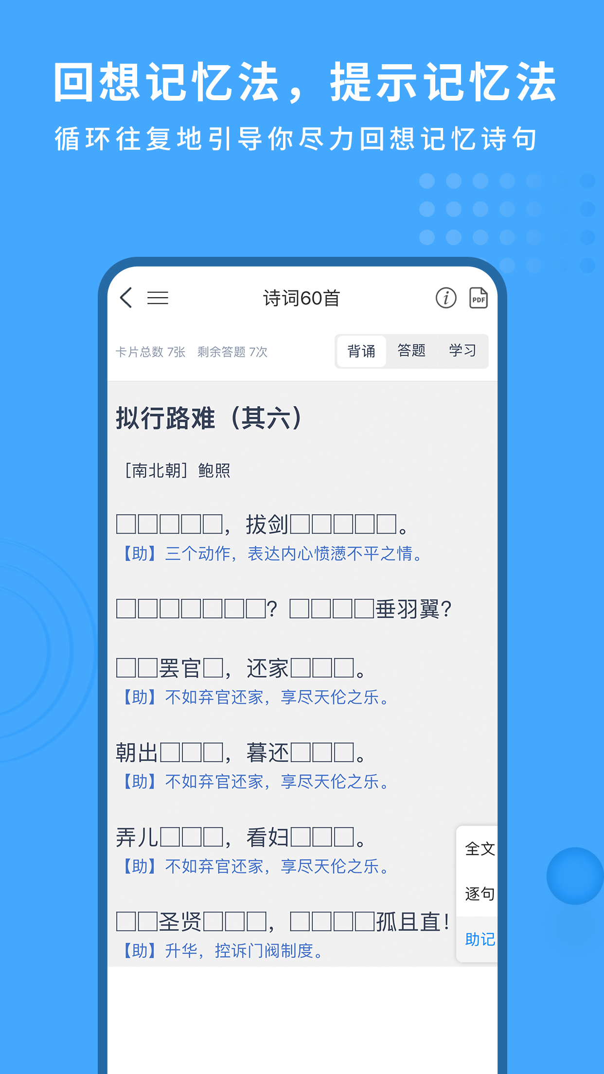 深度文言文软件截图3