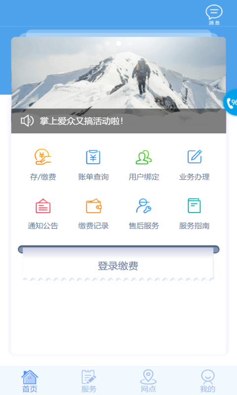 掌上爱众软件截图0