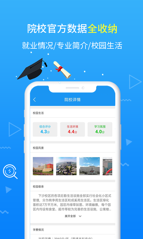 高考志愿软件截图4