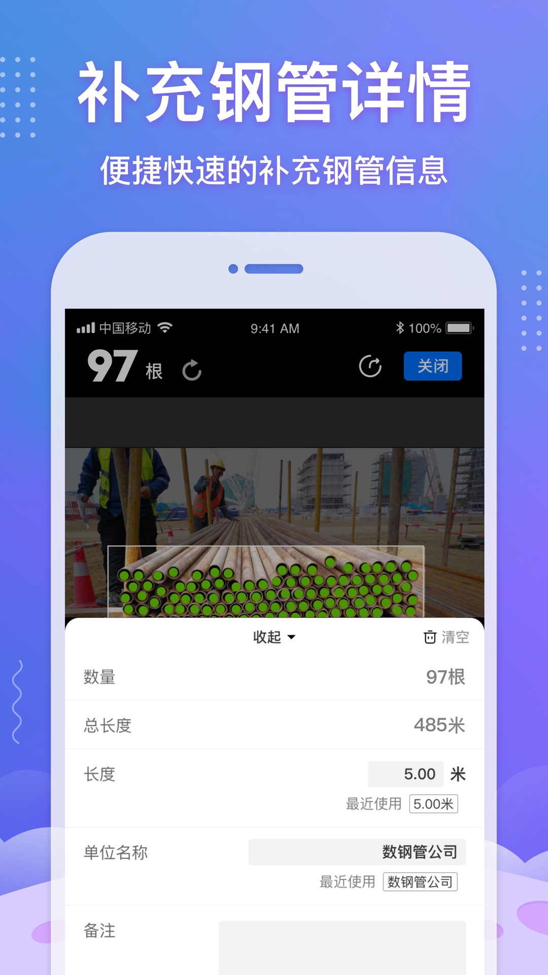 数钢管软件截图1