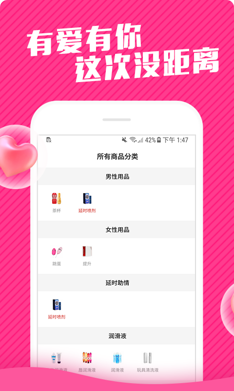 爱尚成人用品情趣店软件截图2