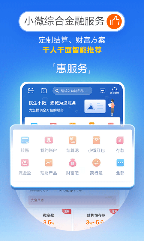 民生小微软件截图3