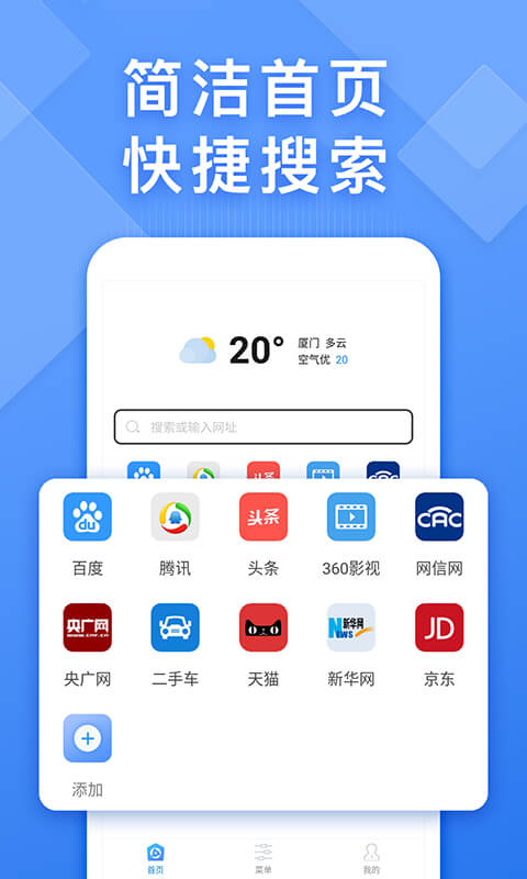 浏览器快搜软件截图0