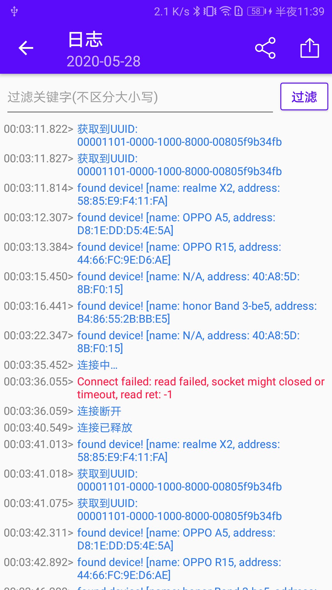 蓝牙调试宝软件截图2