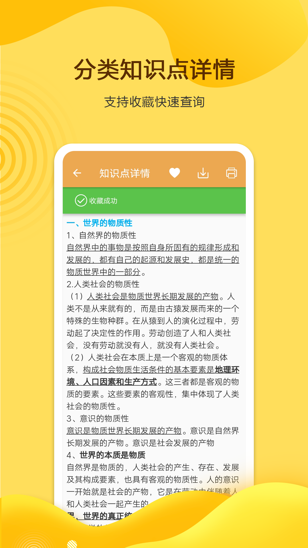 高考政治通软件截图2