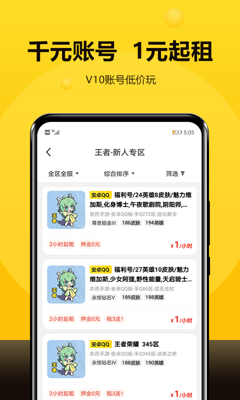 租号号软件截图3