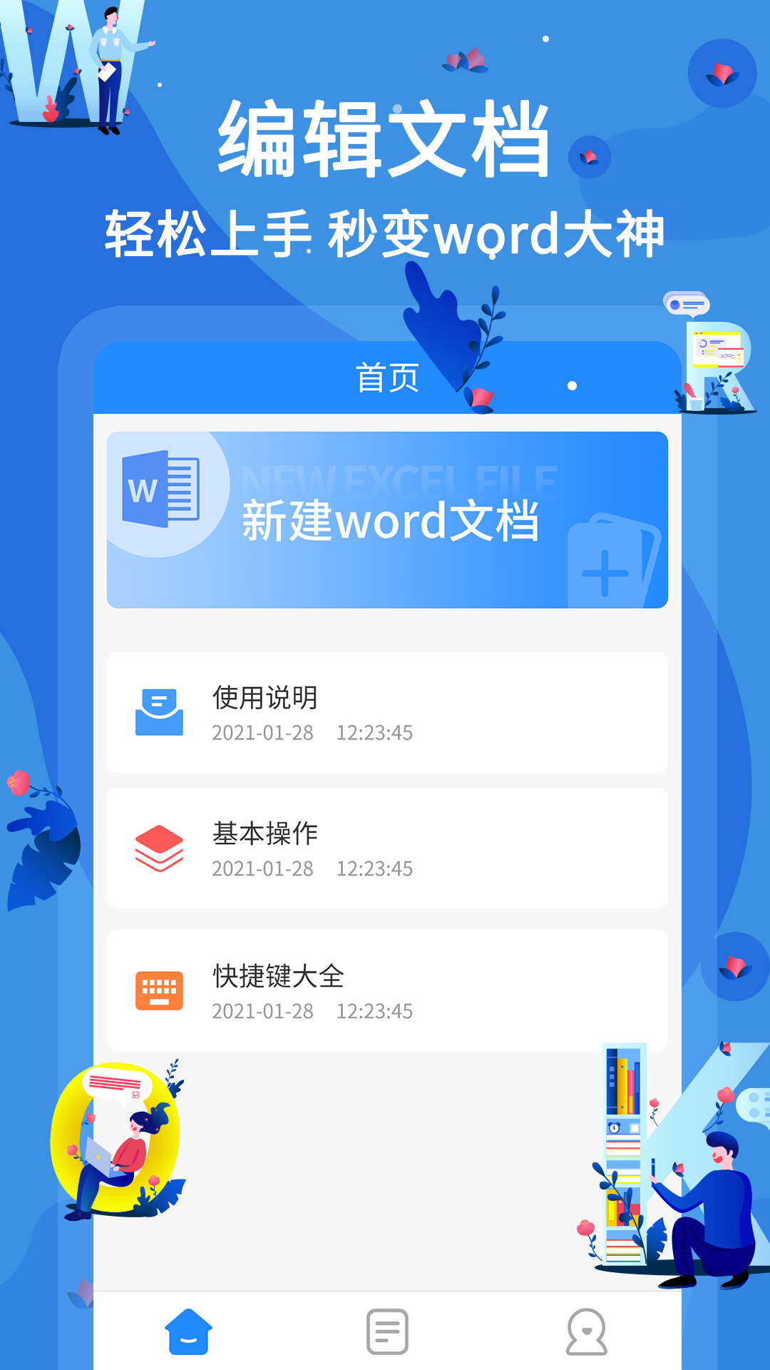 word文档编辑软件截图0